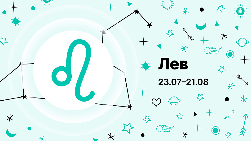 Лев