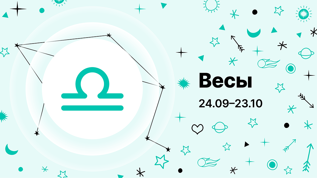 Весы