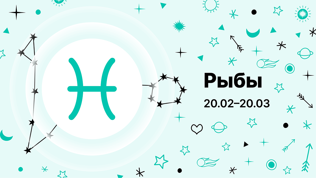 Рыбы