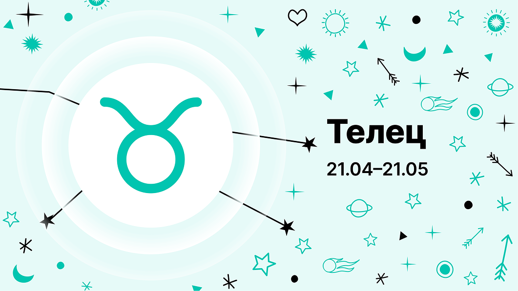Телец