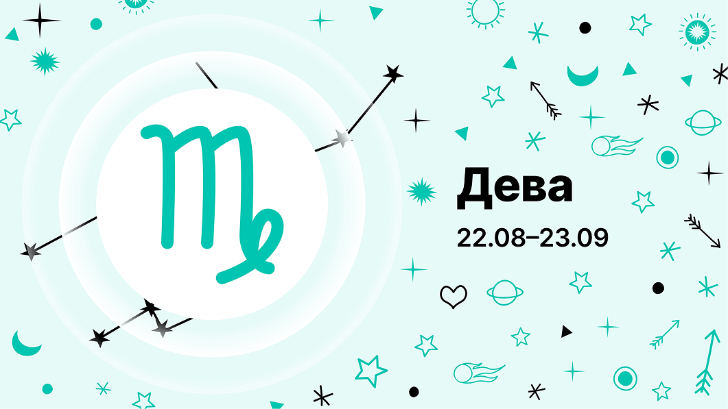 Дева